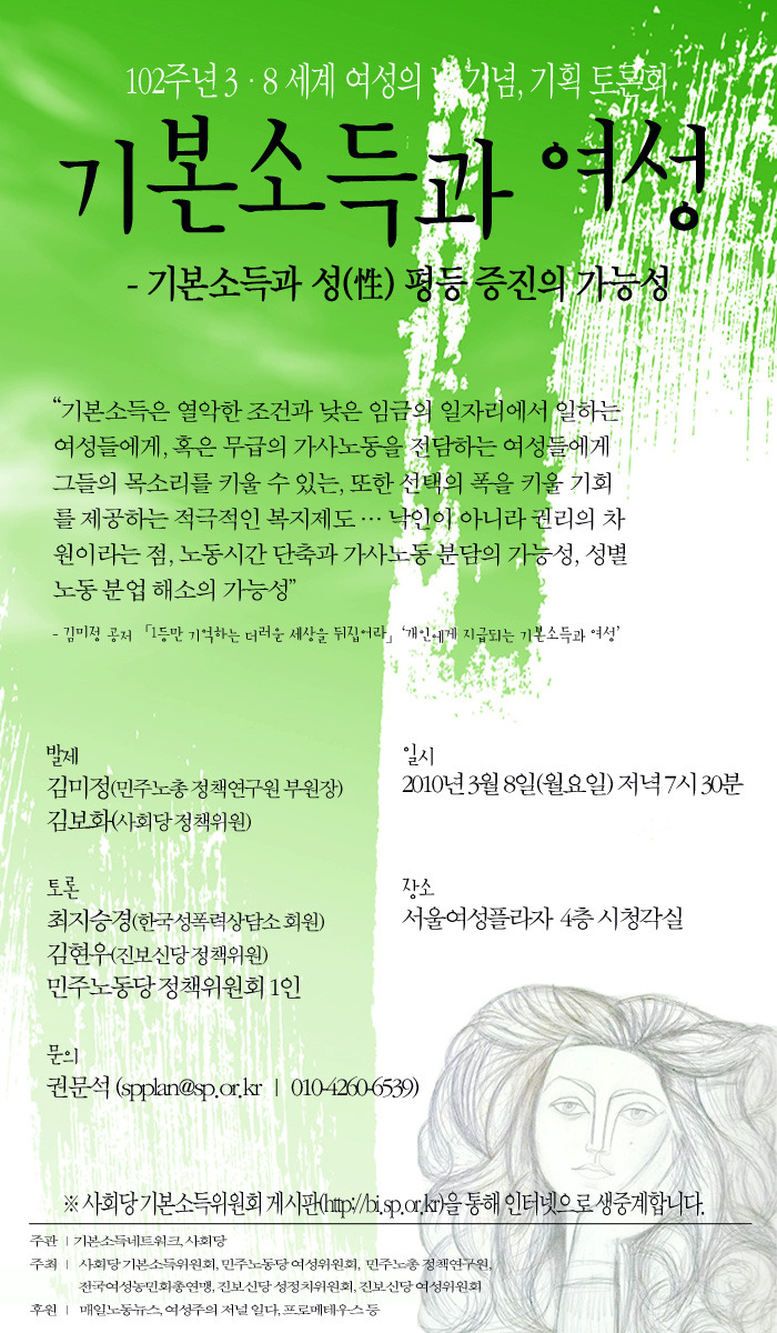 3.8기본소득과여성토론회웹자보.jpg